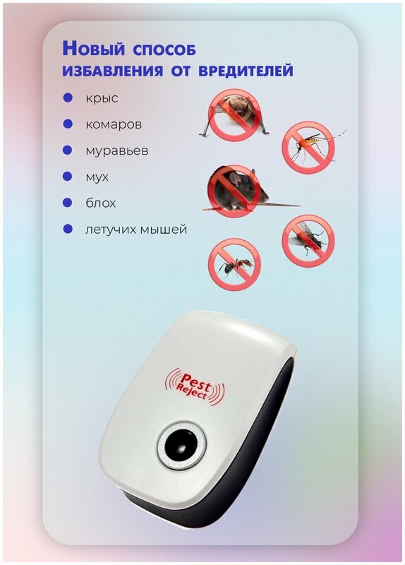 Отпугиватель "Pest Reject", ультразвуковой, для крыс, мышей и тараканов — фото 1