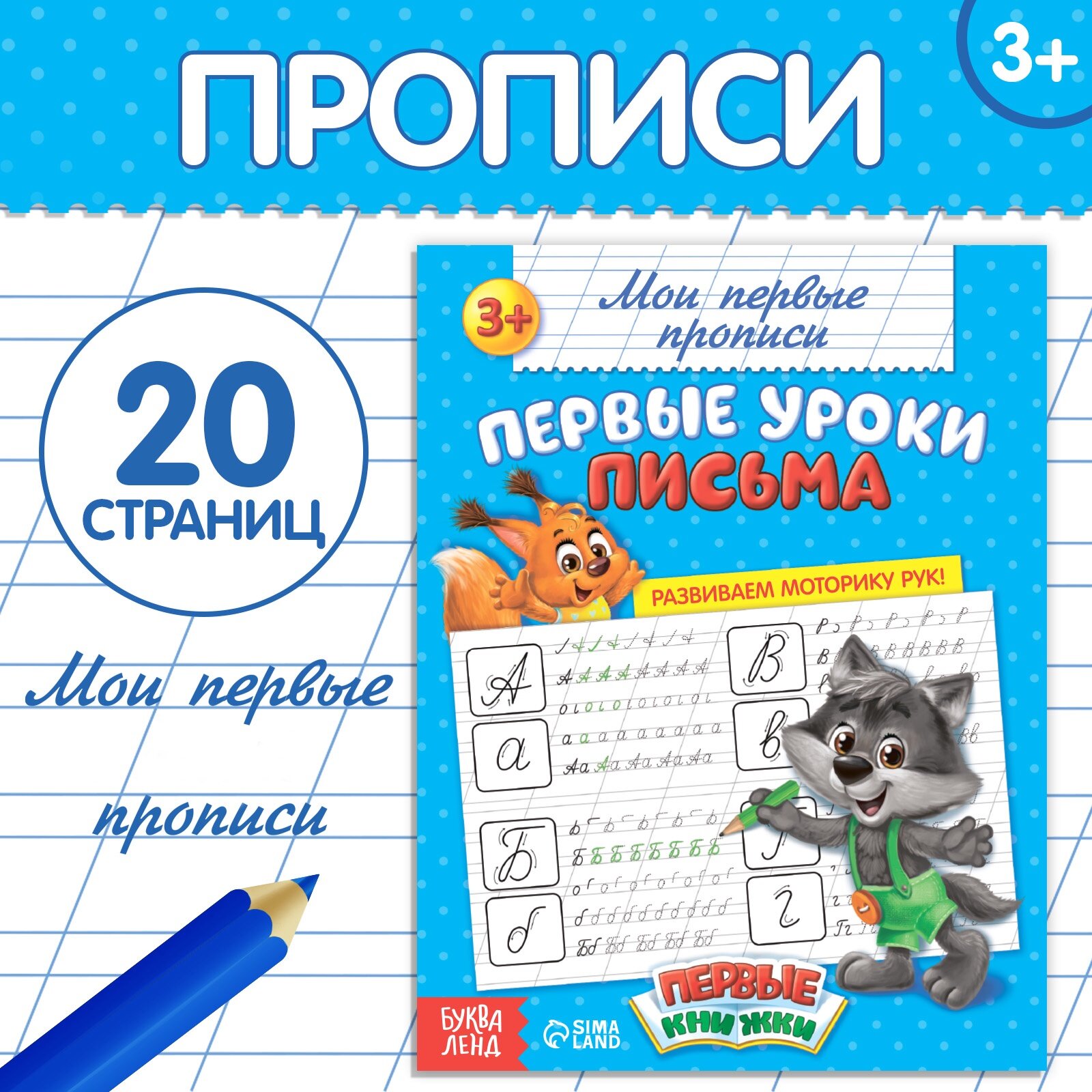 Прописи буква й 1 класс распечатать Буква-Ленд - купить по низкой цене на Яндекс Маркете