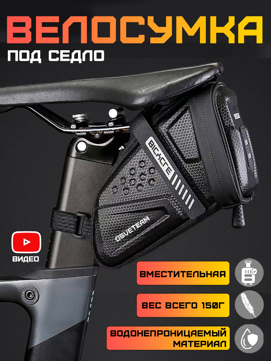 Сумка для велосипеда/под седло/велосумка