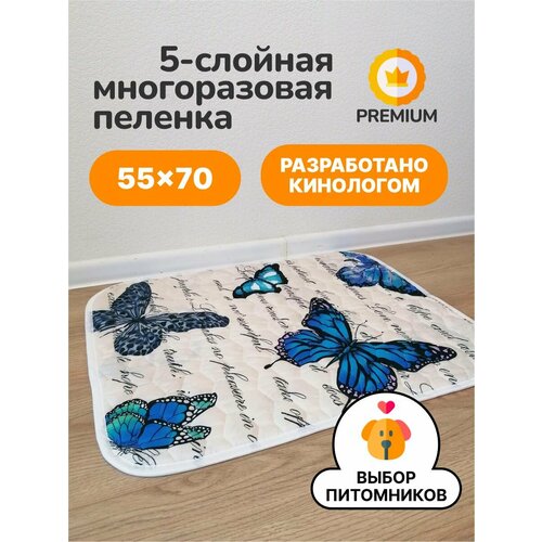 Пеленка для собак многоразовая 55*70 см Show Dog впитывающая