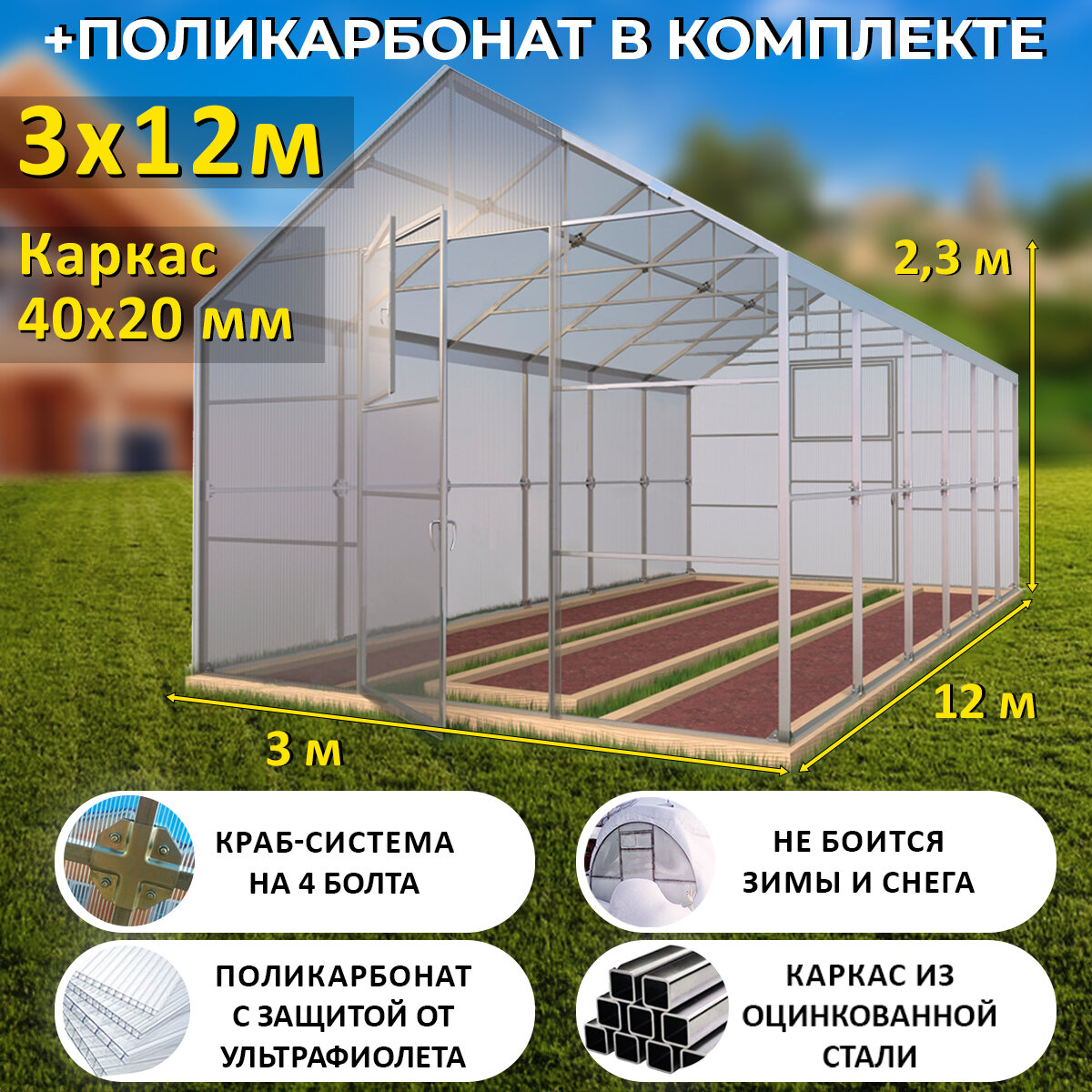 Теплица Двускатная (Поликарбонат в комплекте) 3 х 12 метров, оцинкованный каркас 40х20 мм - Дворцовая Люкс