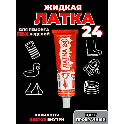 Клей водостойкий жидкая латка