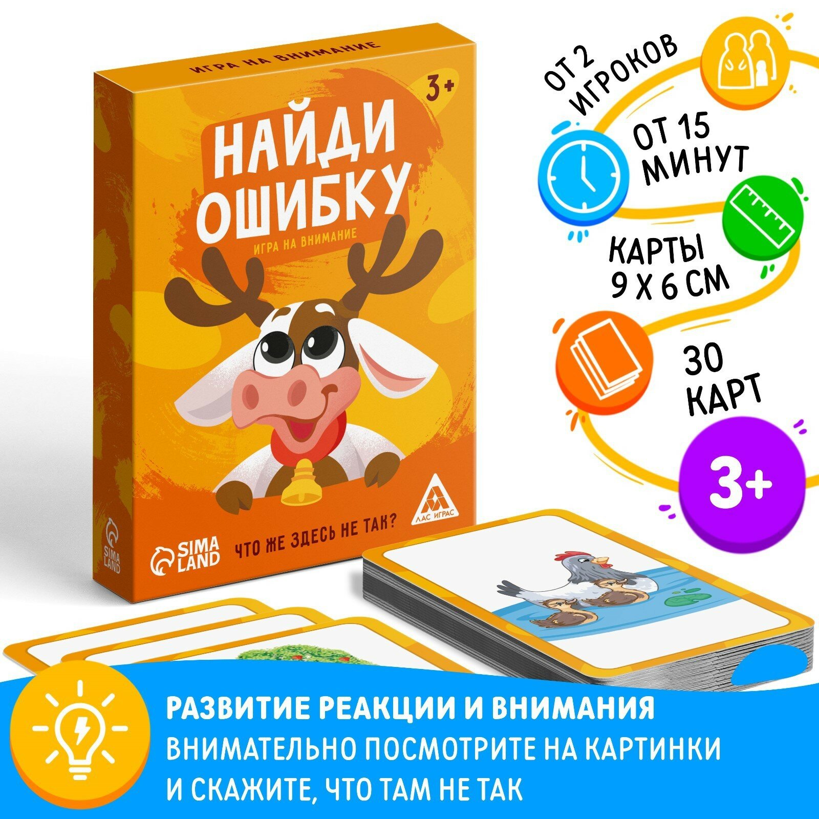 Развивающая игра на внимание "Найди ошибку", 30 карт, для детей и малышей от 3 лет