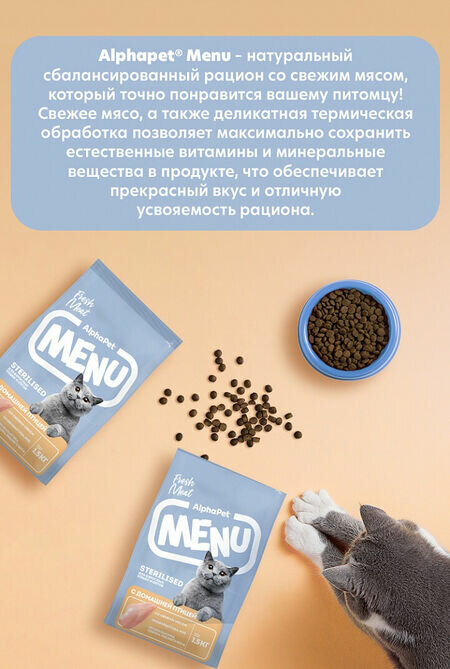 ALPHAPET MENU 10 кг сухой корм для взрослых стерилизованных кошек и котов с домашней птицей — фото 1