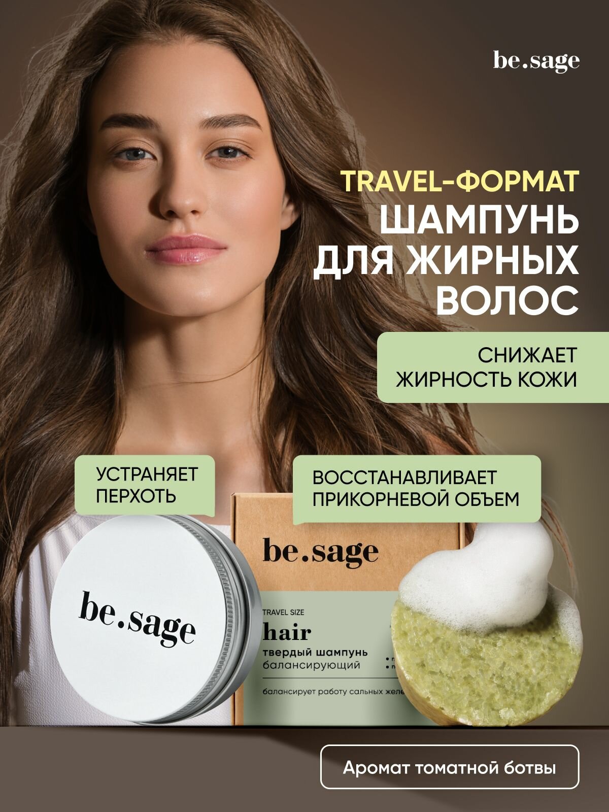 Твердый балансирующий шампунь tomato для склонных к жирности волос, дорожный формат с алюминиевым кейсом в комплекте, 35 г