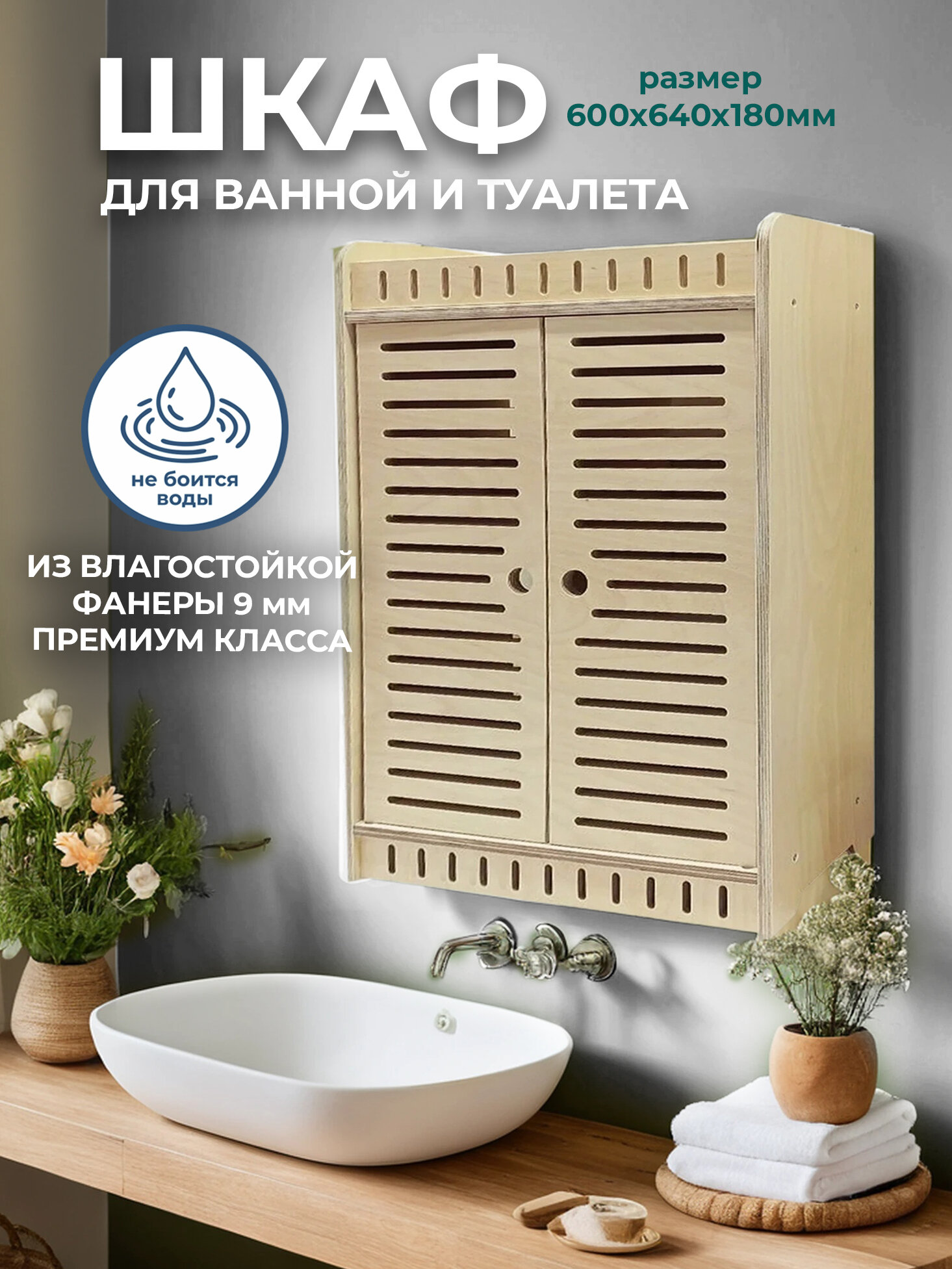 Шкаф для ванной АзбукаДекор, 60x64x15 см, настенный, распашной, 2 двери, бежевый