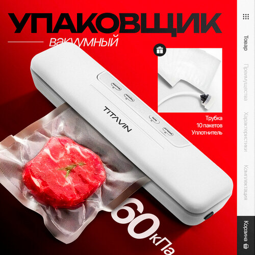 Вакуумный упаковщик продуктов, запайщик пакетов, вакууматор ручной TITAVIN TI-VCP001