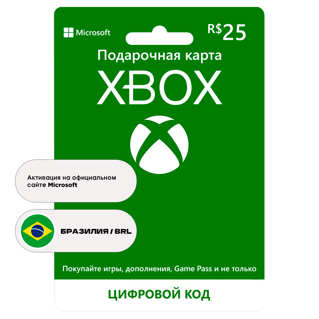 Подарочная карта Xbox 25 BRL, регион Бразилия, цифровой код активации