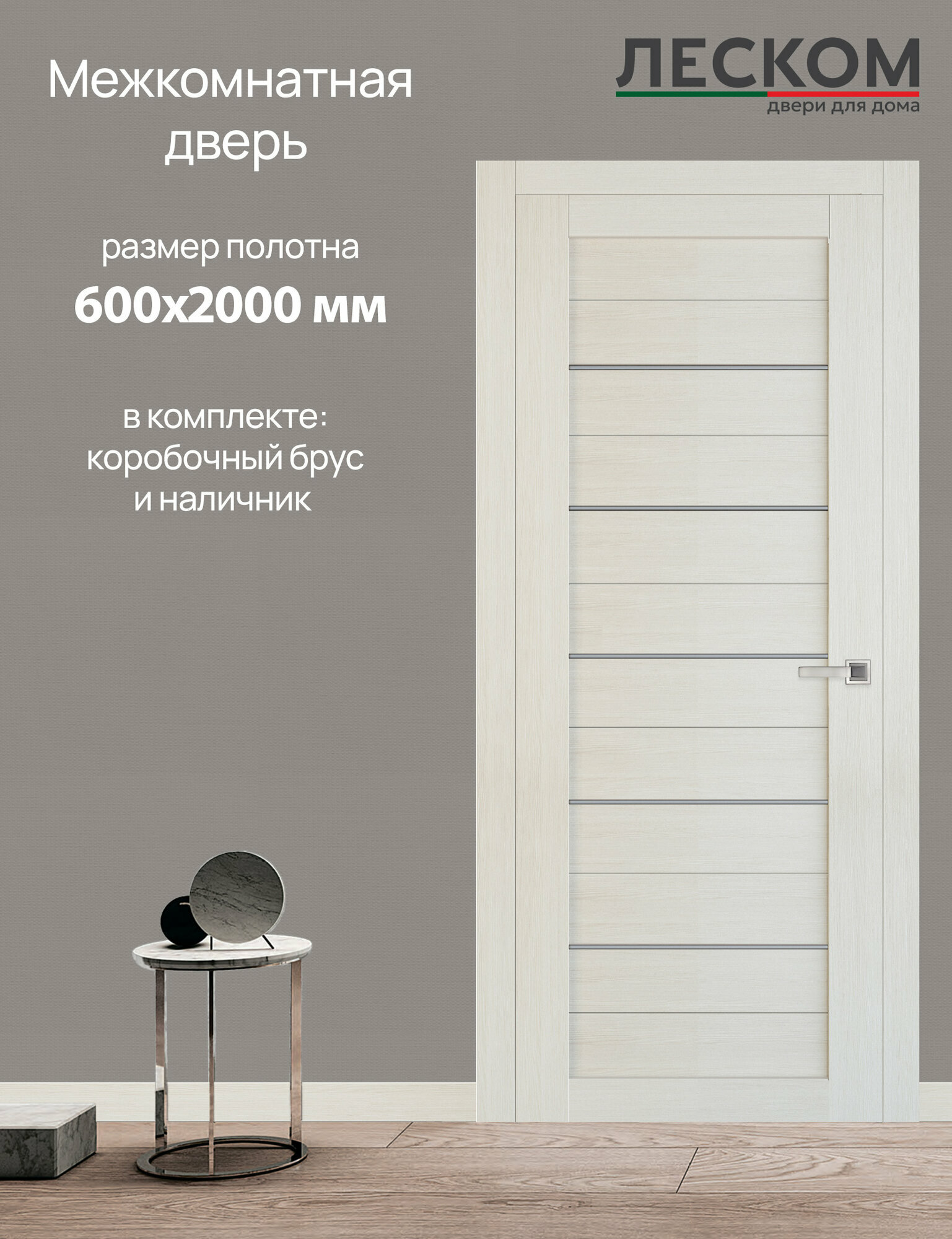 Дверь межкомнатная Леском ТХ, 600х2000 глухая, МДФ, лиственница, комплект с коробкой и наличником