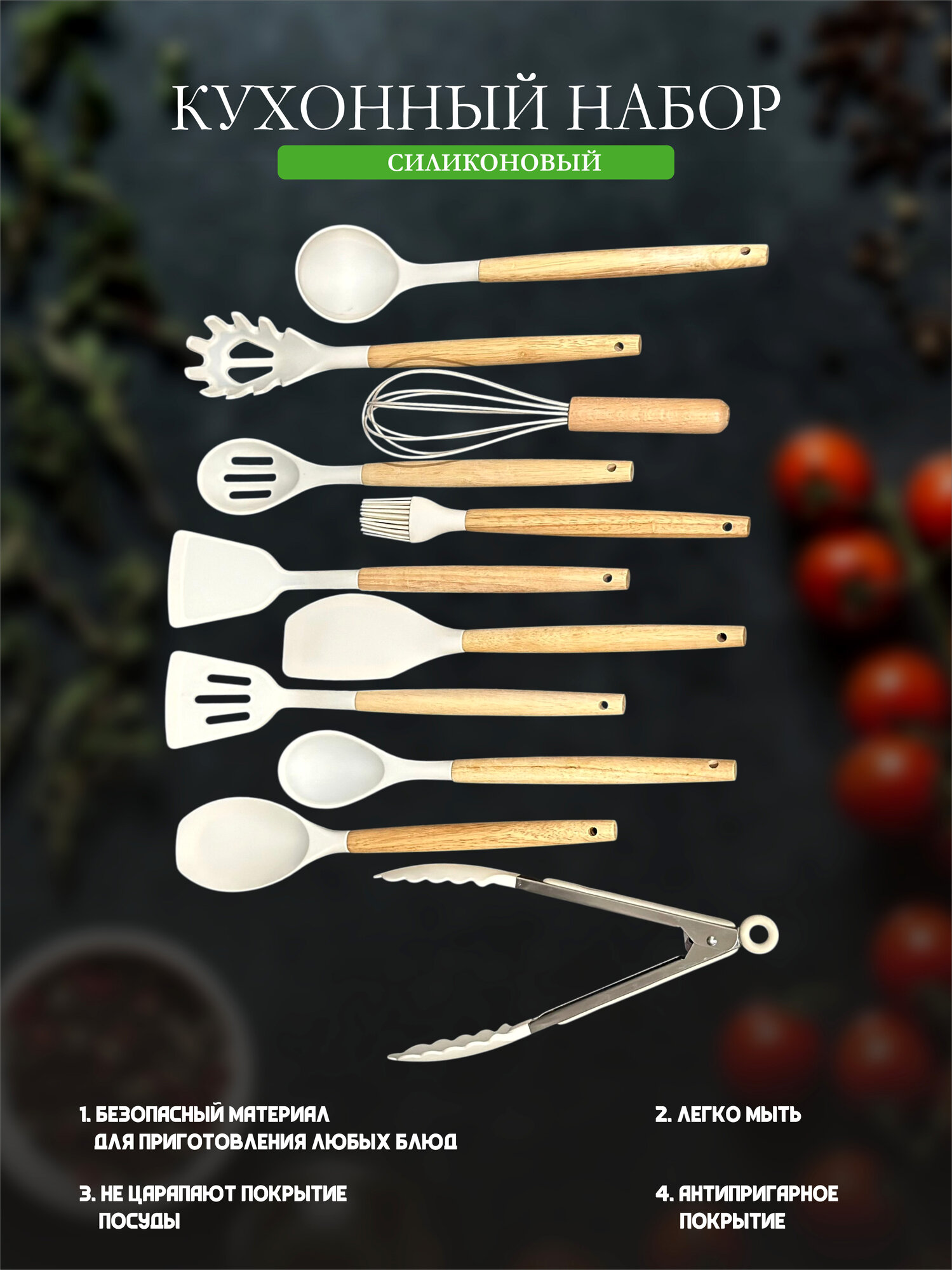 Картинки Набор кухонных лопаток, силиконовый, с деревянной ручкой, 12 шт