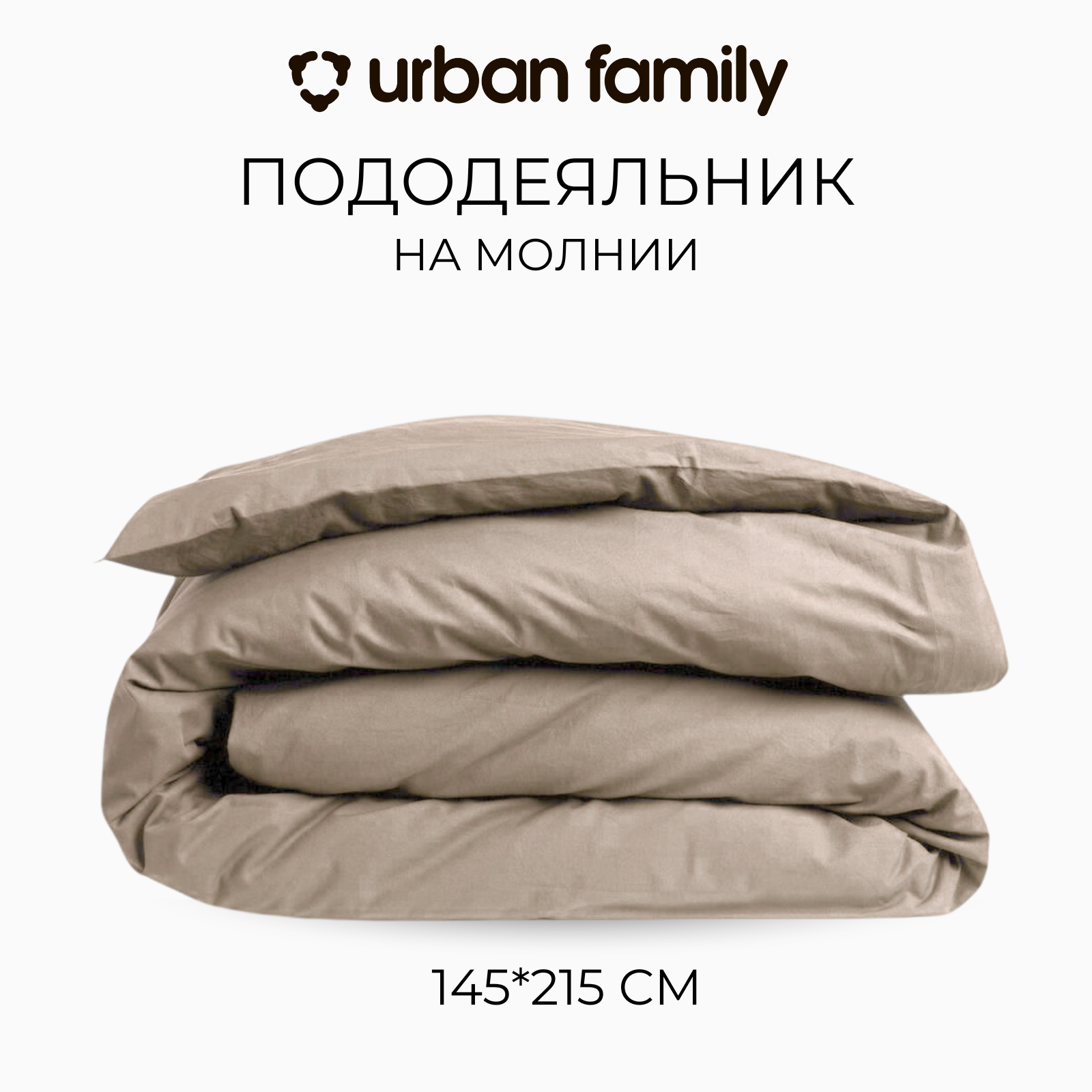Пододеяльник на молнии 145х215 см, Urban Family (аналог Икеа) Витаж, 1 5 спальный, перкаль, 100% хлопок