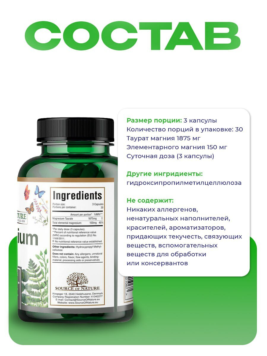 Source of nature Магний Таурат - 1875 мг, 90 капс для нервной системы — фото 1