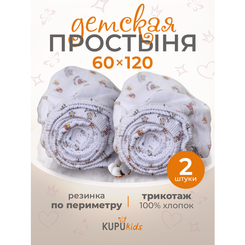 Простыня Li-Ly на резинке 120х60 комплект 2 шт