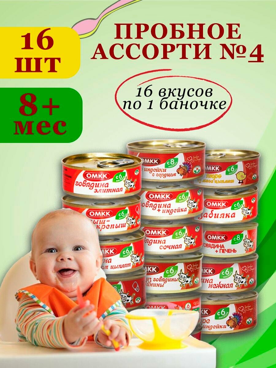 Пюре детское мясное Пробное Ассорти 100гр 16 шт №4