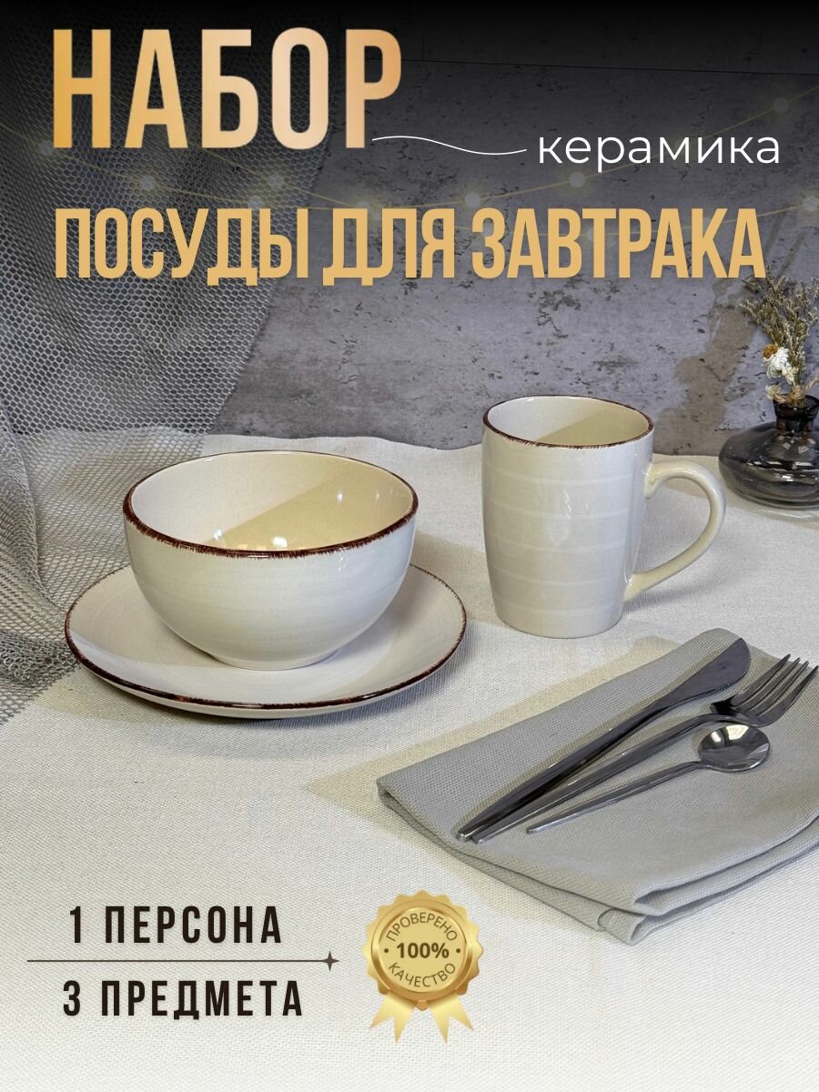 Набор для завтрака Elrington 