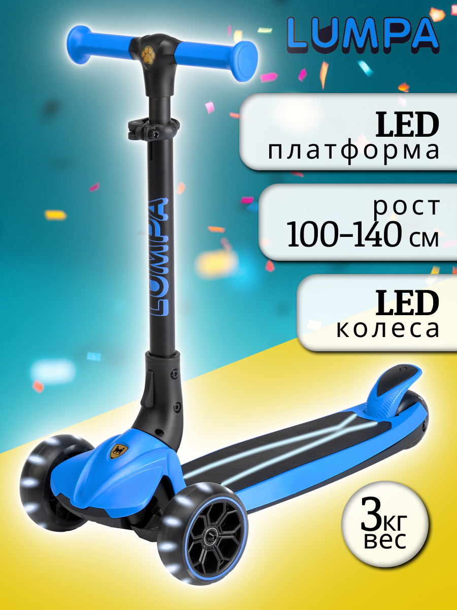 Самокат детский трехколесный Lumpa Lumi LED, со светящимися платформой и колёсами Синий