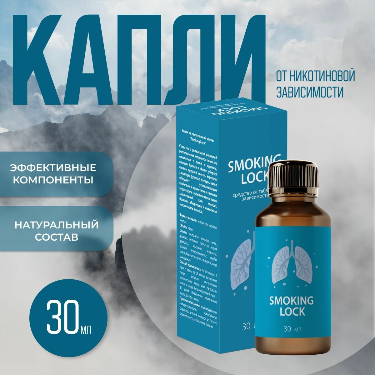 Средство от никотиновой зависимости 