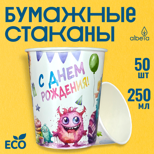 Стаканы бумажные одноразовые детские 250 мл набор 50 штук принт Монстры 360₽