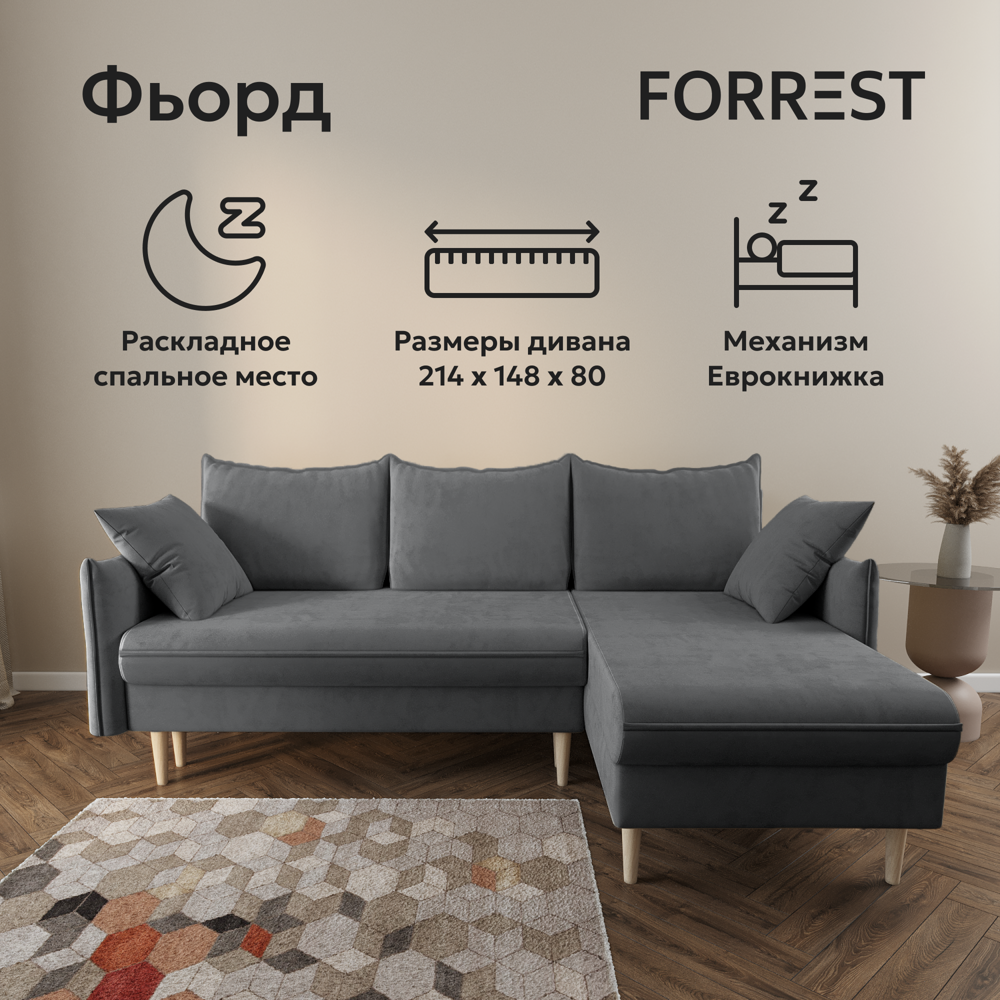 Диван-кровать угловой Фьорд с оттоманкой серый, правый угол, механизм Тик-так, 216х145х95 см