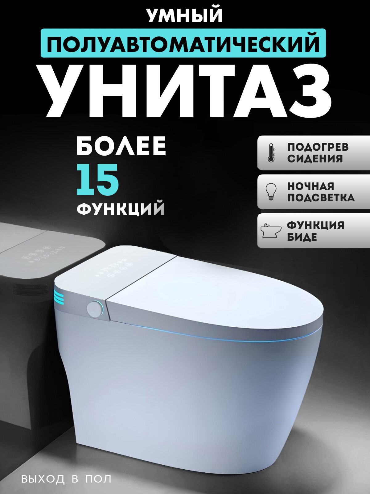 Умный унитаз с бачком MonoX напольный (выход в пол) полуавтомат белая панель. Максимальная комплектация: Биде подогрев сиденья сушка UF очистка. Ручное поднятие/опускание крышки.