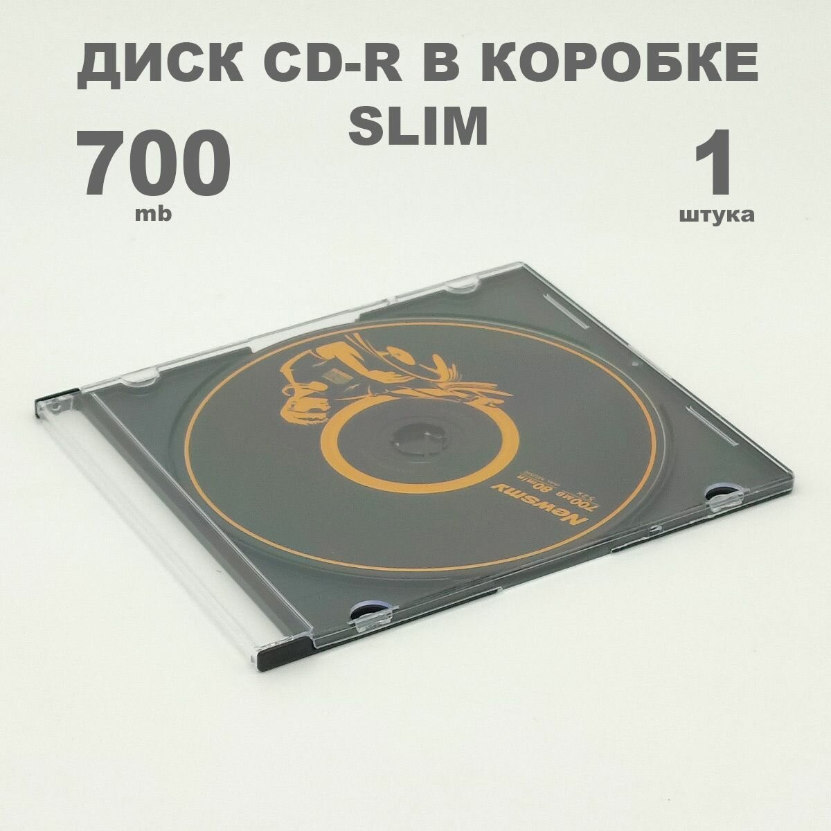 Диск CD-R 700MB 52x в коробке Slim 5мм, 1 штука / Болванка CD-R Newsmy black