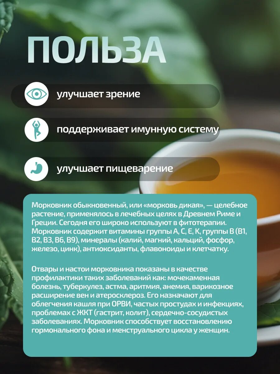 Витаминные Лекарственные Травы Травяной сбор " Морковник " , 1 упаковка , 50 грамм , ФИТОМОРЕ
