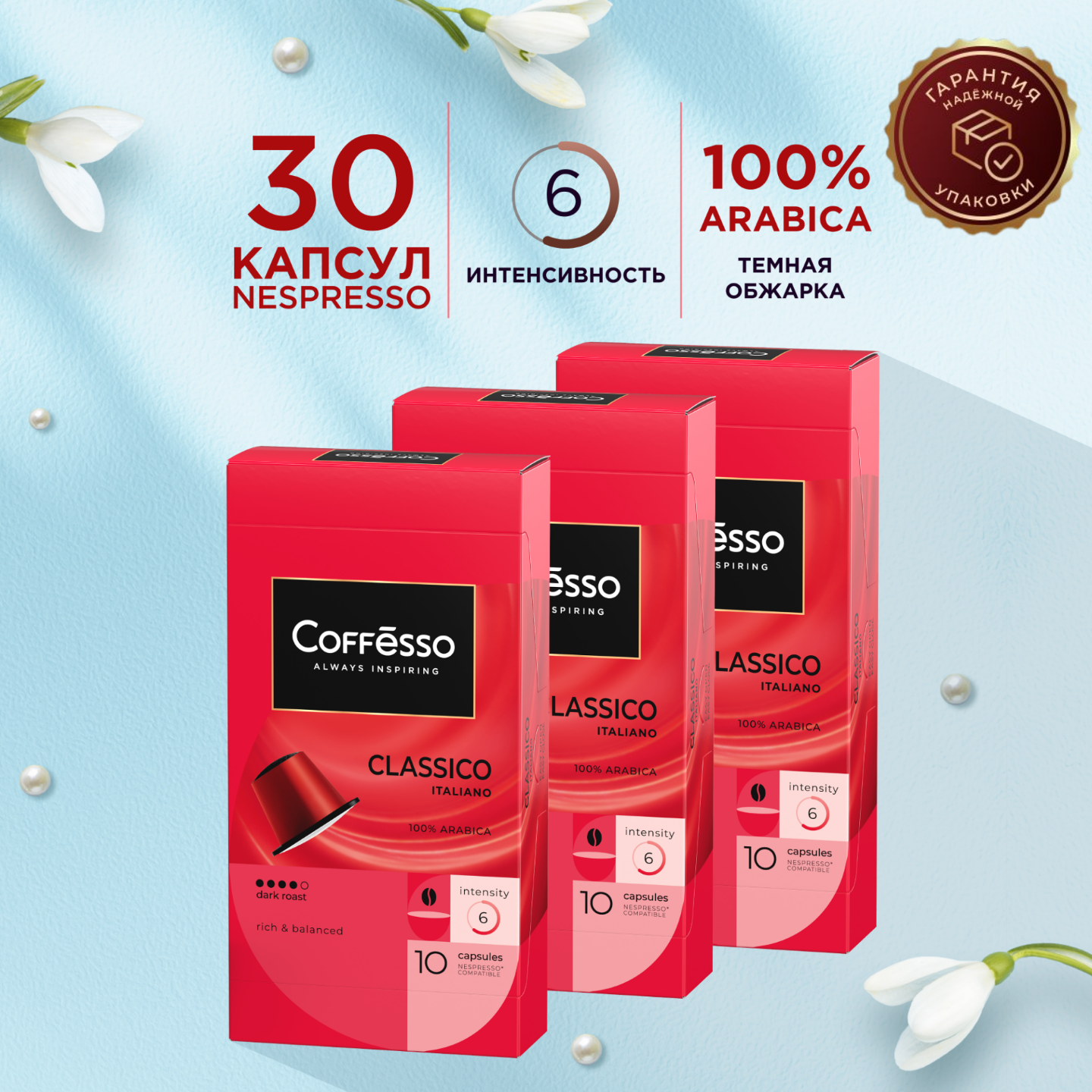 Кофе в капсулах Nespresso Coffesso Classico Italiano набор 3 упаковки x10шт