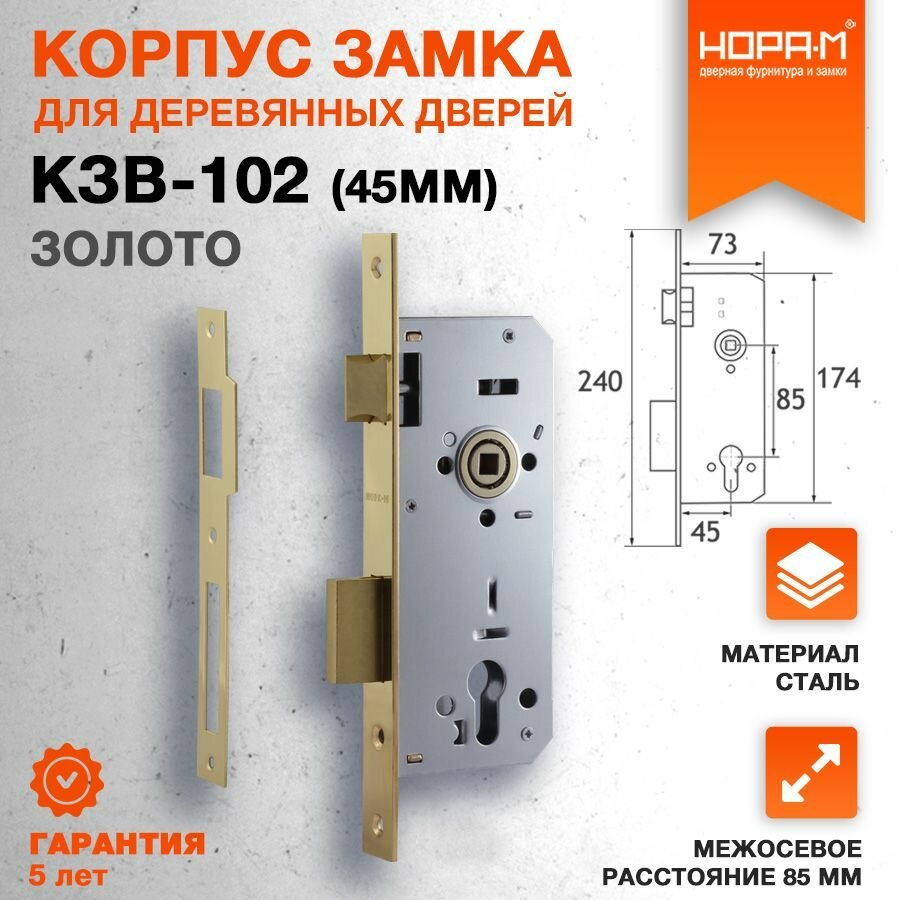 Корпус замка врезного Нора-М КЗВ-102 (45 мм) - Полированая латунь