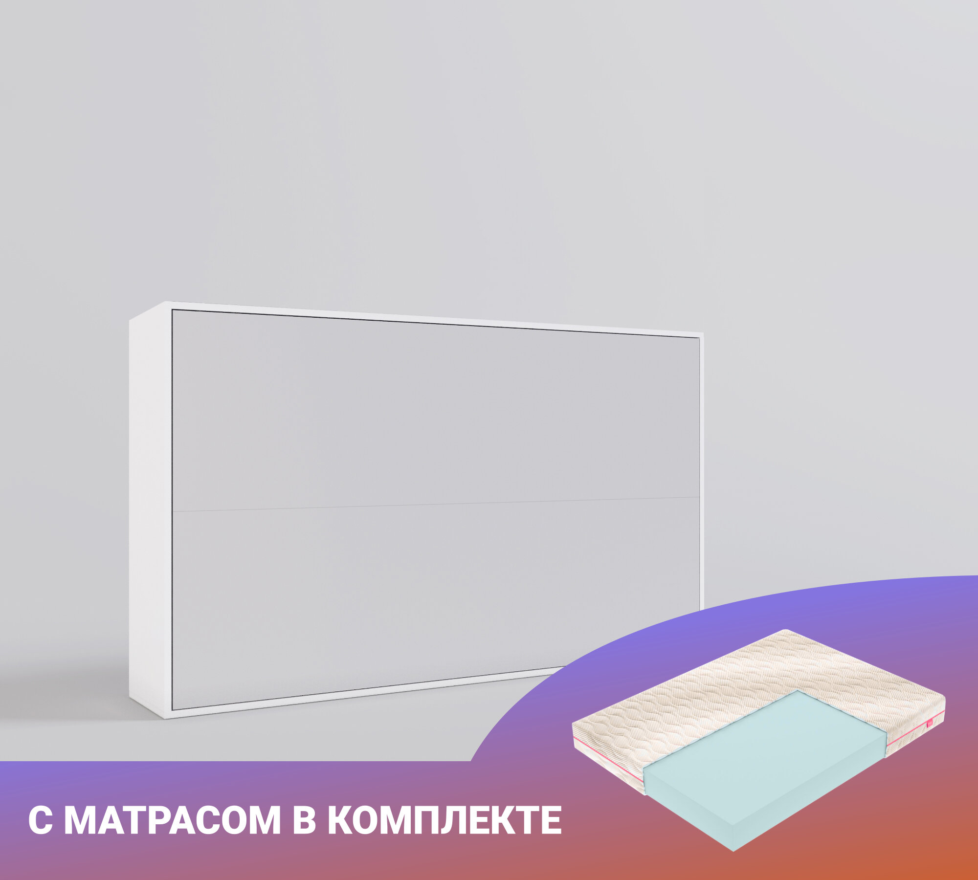 Шкаф кровать-трансформер со складным изголовьем Ergoroom Аджи 1200 Лайт Тренд, с матрасом