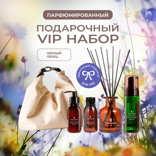 Подарочный набор крем, мыло, аромадиффузор, Черный перец овсянников