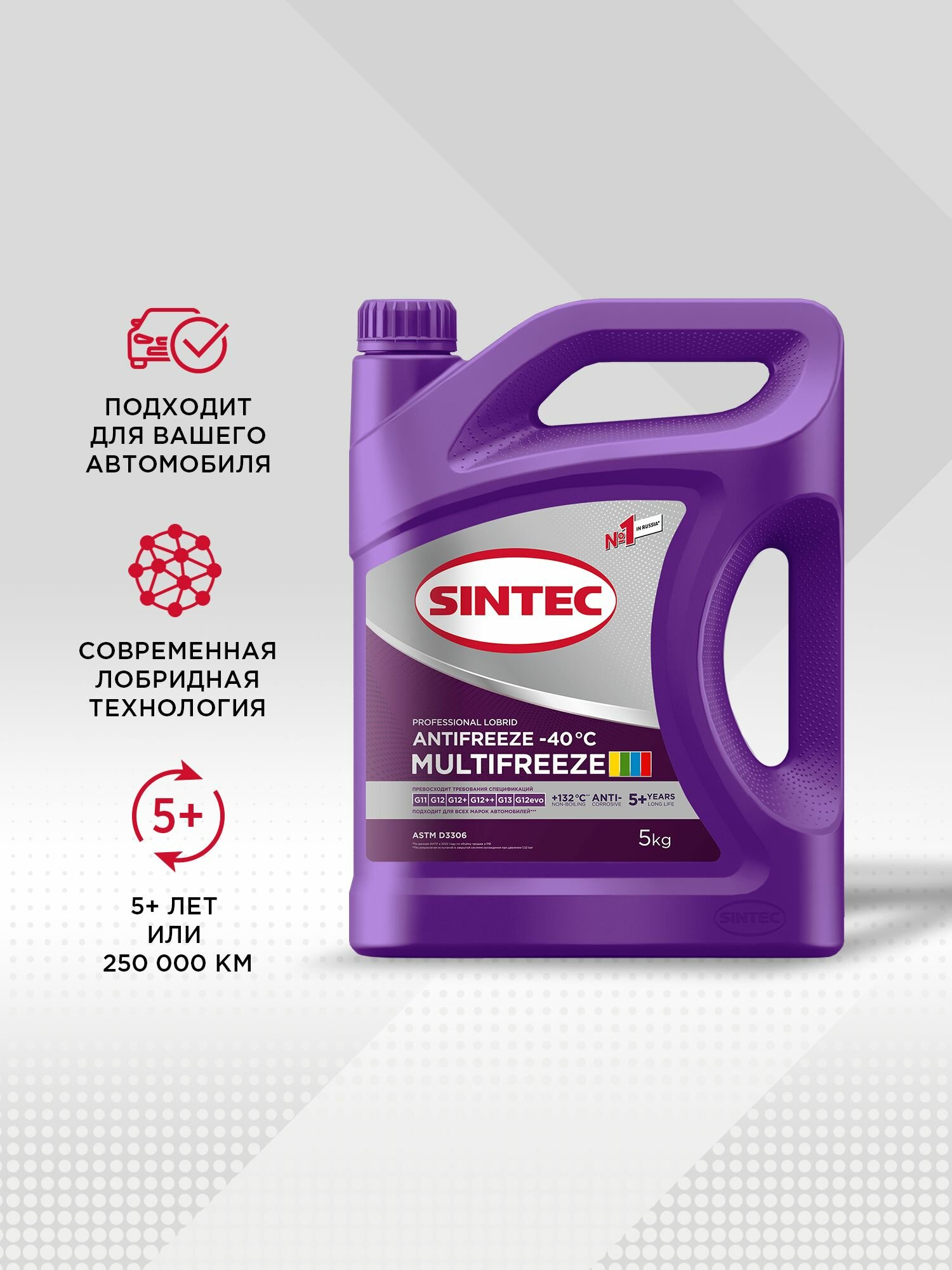 SINTEC MULTIFREEZE -40 универсальный лобридный антифриз 5кг для двигателя автомобиля, охлаждающая жидкость синтек в авто, фиолетовый, готовый к применению — фото 1