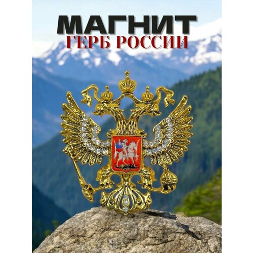 Магнит Герб СССР металл 456₽