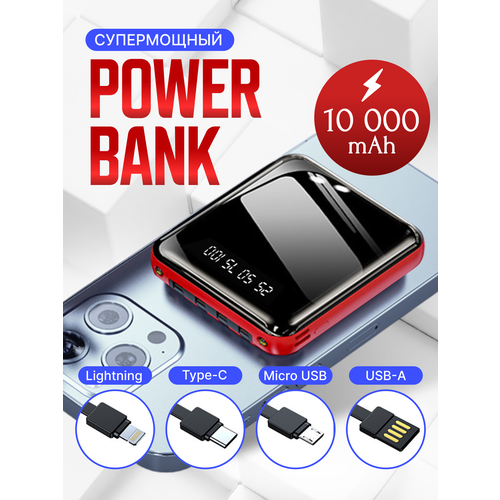 Power bank 20000 внешний для телефонов цвет красный 1450₽