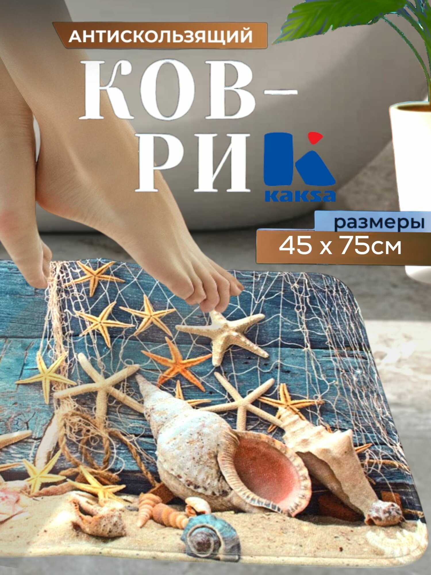 Коврик для ванной 