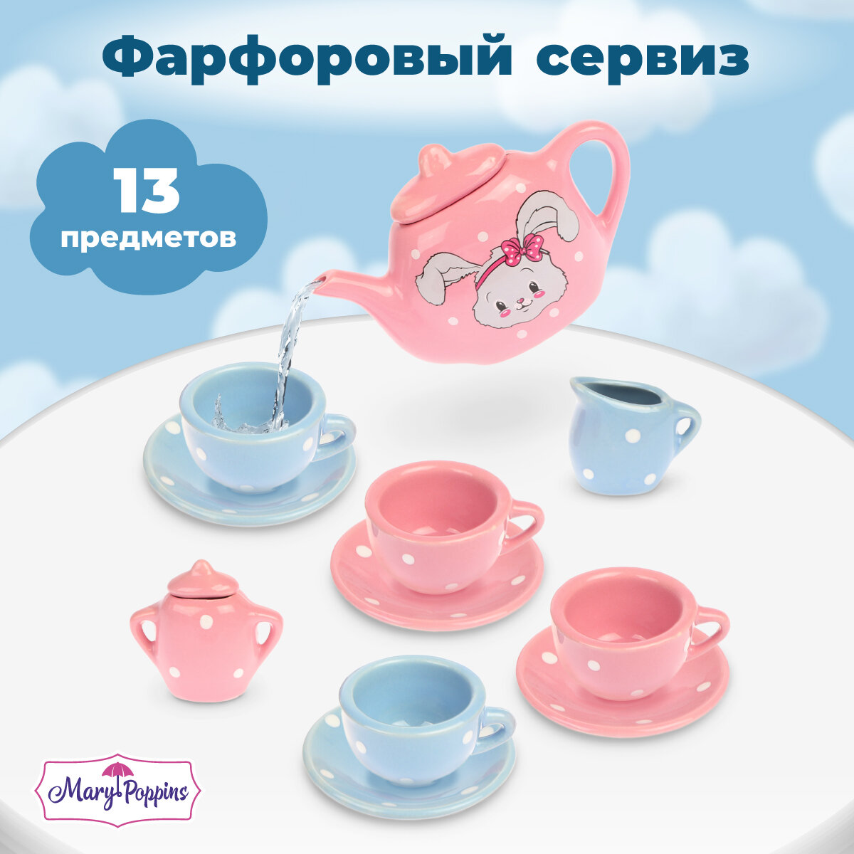 Набор фарфоровой посуды для куклы, чайный набор Mary Poppins Зайка