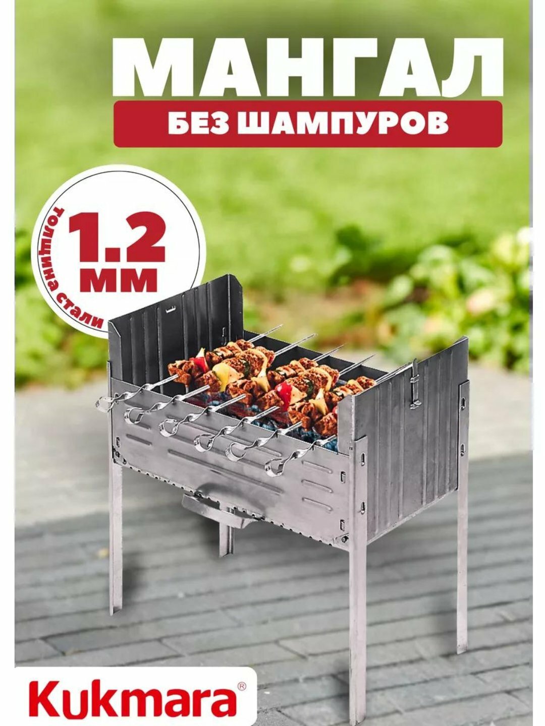 Мангал Kukmara из стали, 50x30x50 см, для туризма и отдыха, прочный и удобный