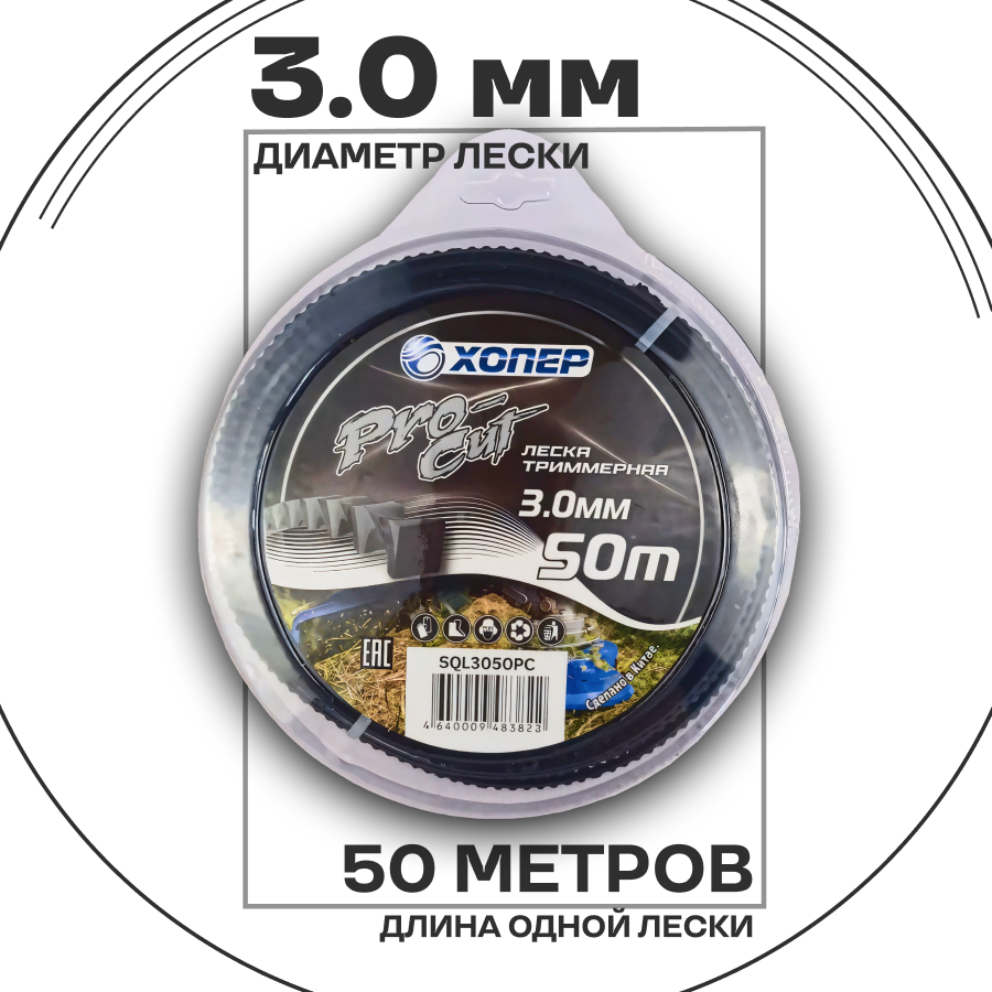Леска для триммера 3.0 мм 50 метров, форма цепной зуб черная Хопер PRO-CUT — фото 1