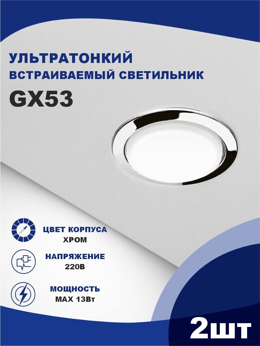 Ультратонкий встраиваемый светильник General GCL-2GX53-H18-C GX53, хром