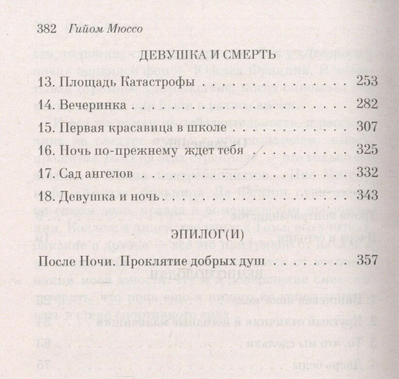 Девушка и ночь — фото 1