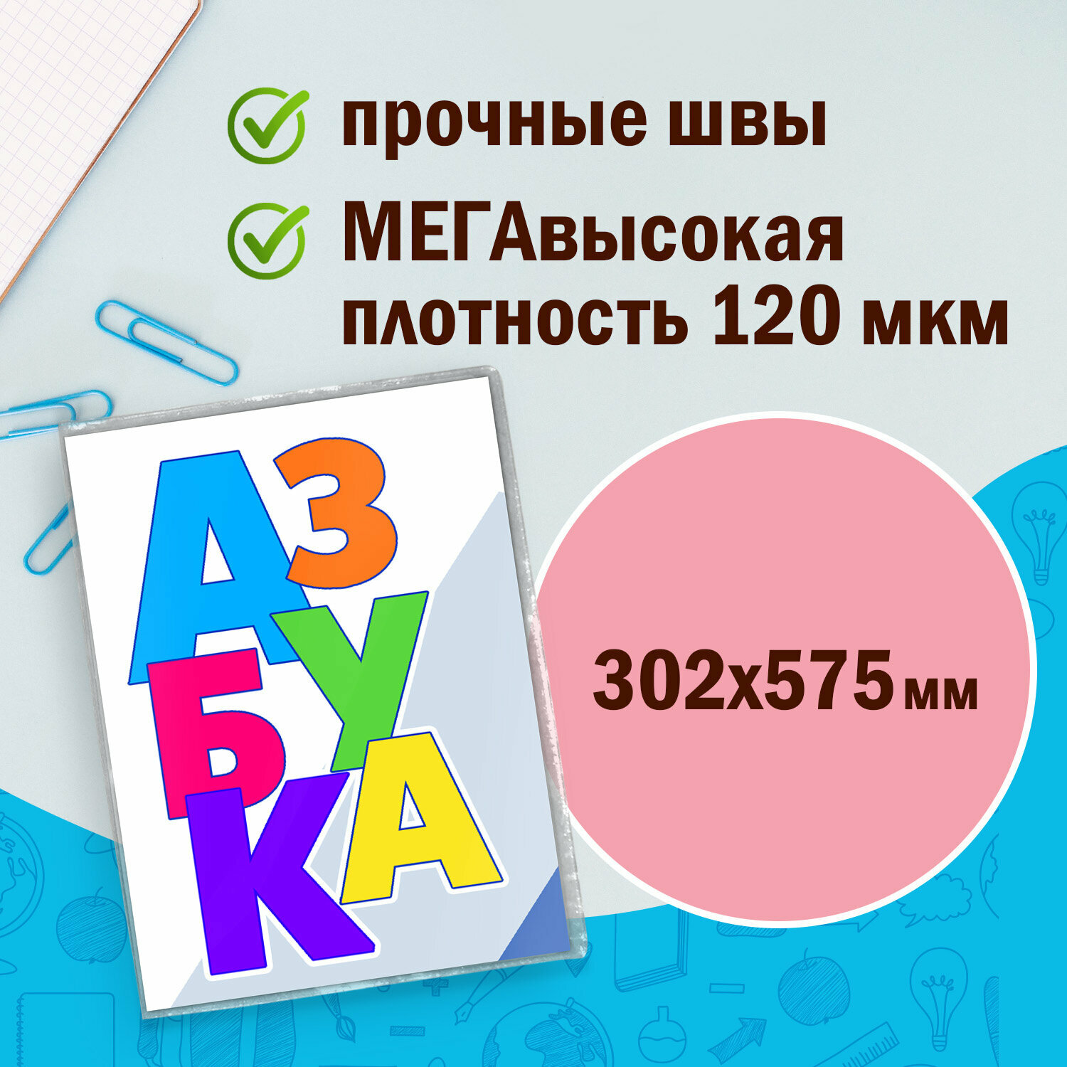 Обложки школьные плотные прозрачные Пвх для учебников и тетрадей А4, контурных карт, атласов большого формата, Пифагор, 5 штук, универсальные, 120 мкм, 302х575 мм, 225772 — фото 1