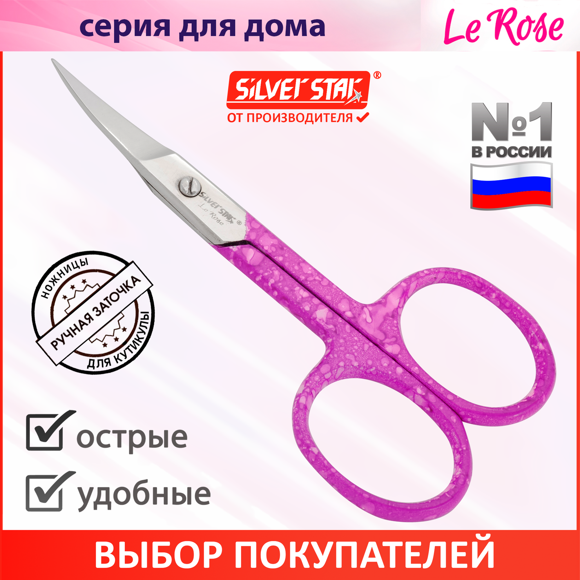 Ножницы для ногтей HCC 2 Pink (розовое покрытие) серии LeRose