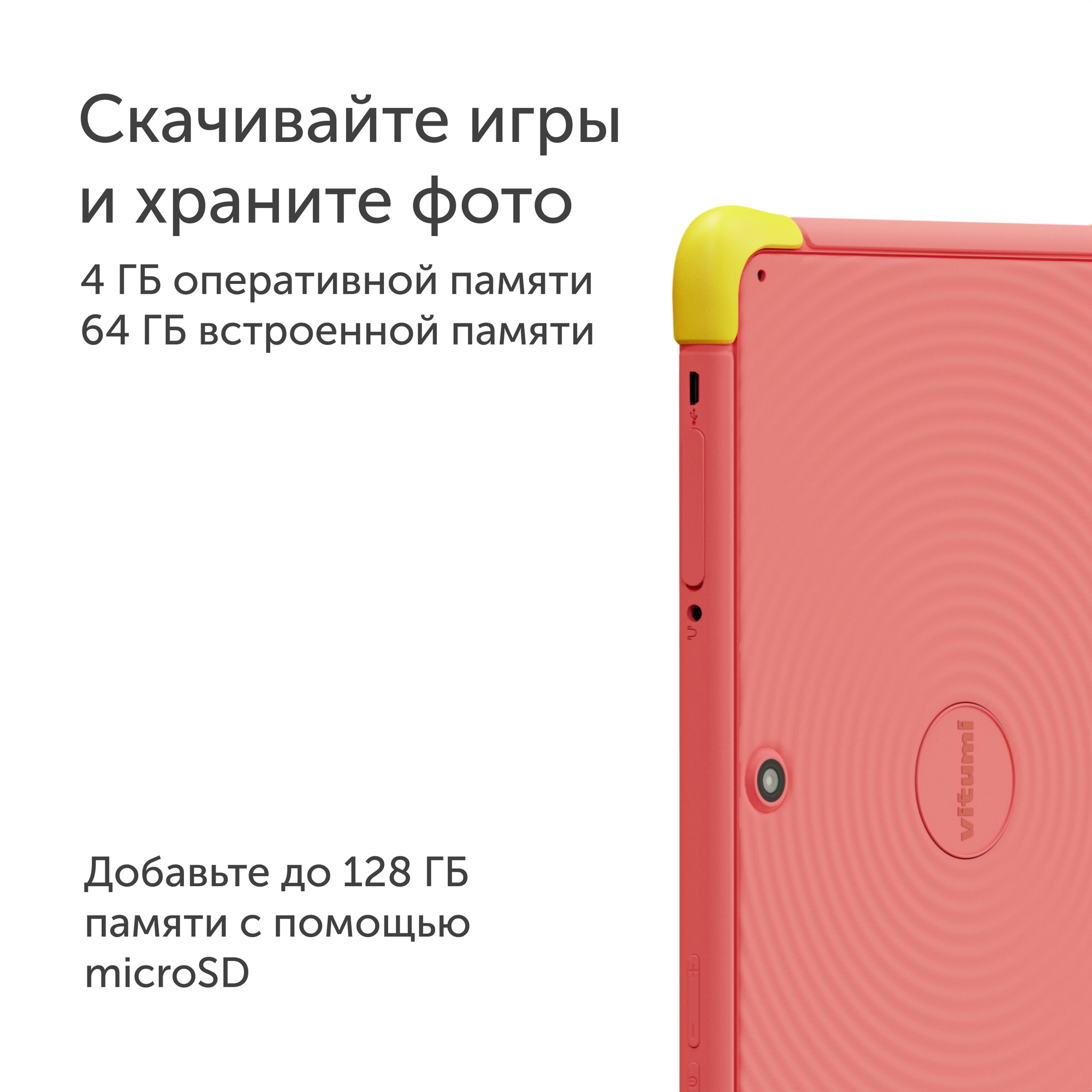 10.1' Планшет Vitumi Kids TV46410P01, 1920x1200, Unisoc T606, RAM 4 ГБ, ROM 64 ГБ, Android 14, LTE, розовый — фото 1