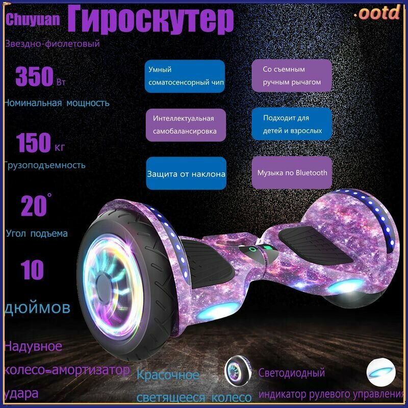 Гироскутер