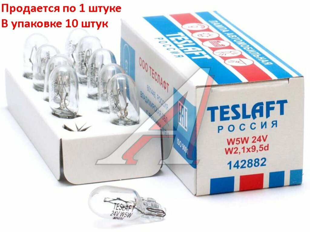 Лампа 24V W5W T10W W2.1x9.5d 50лм Стандарт TESLAFT (Россия)