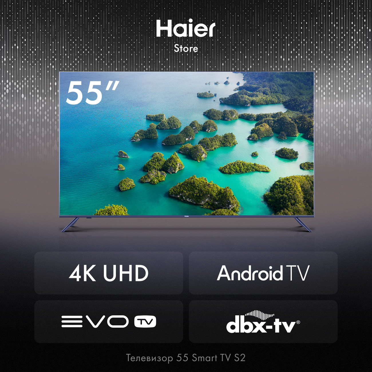 55" Телевизор Haier 55 Smart TV S2, 4K UHD, LED, WiFi, HDR 10