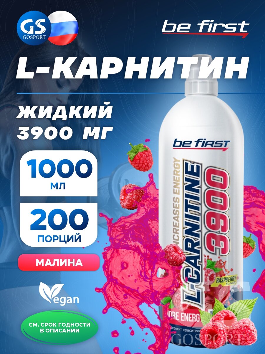 Be First L-карнитин 3900 мг