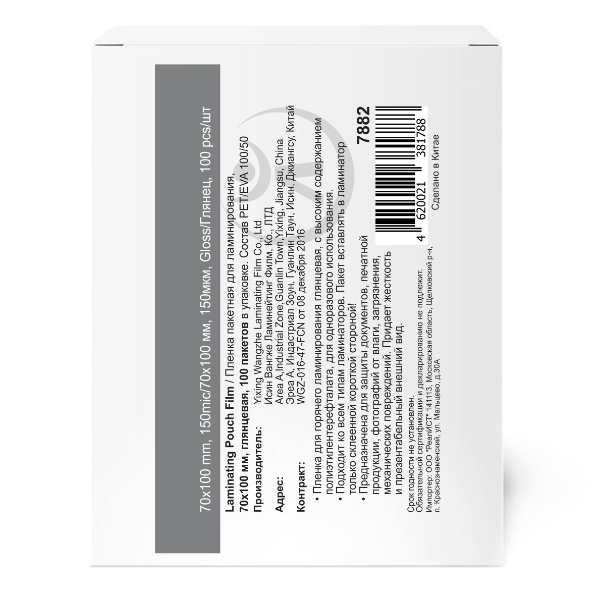 Пленка для ламинирования пакетная, 70х100 мм, 150 мкм, глянцевая, 100 шт в упаковке