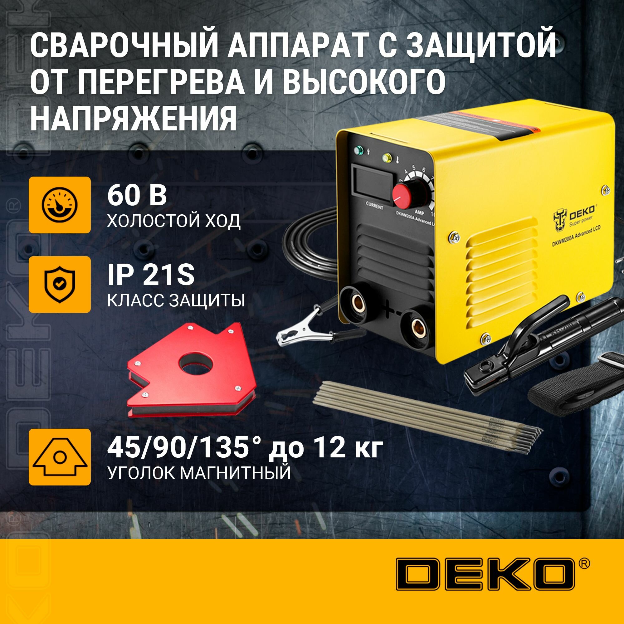 Набор для сварки DEKO (DKWM200A LCD Advanced, DKMC1, набор электродов) — фото 1