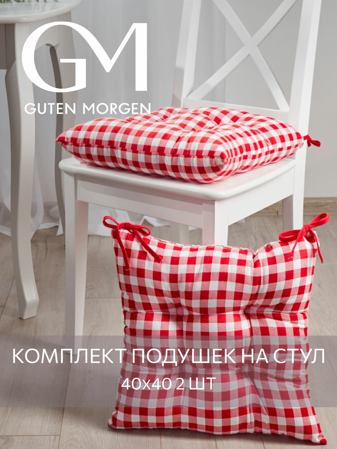Набор подушек на стул с завязками Guten Morgen 40х40 см Клетка красная 2 шт