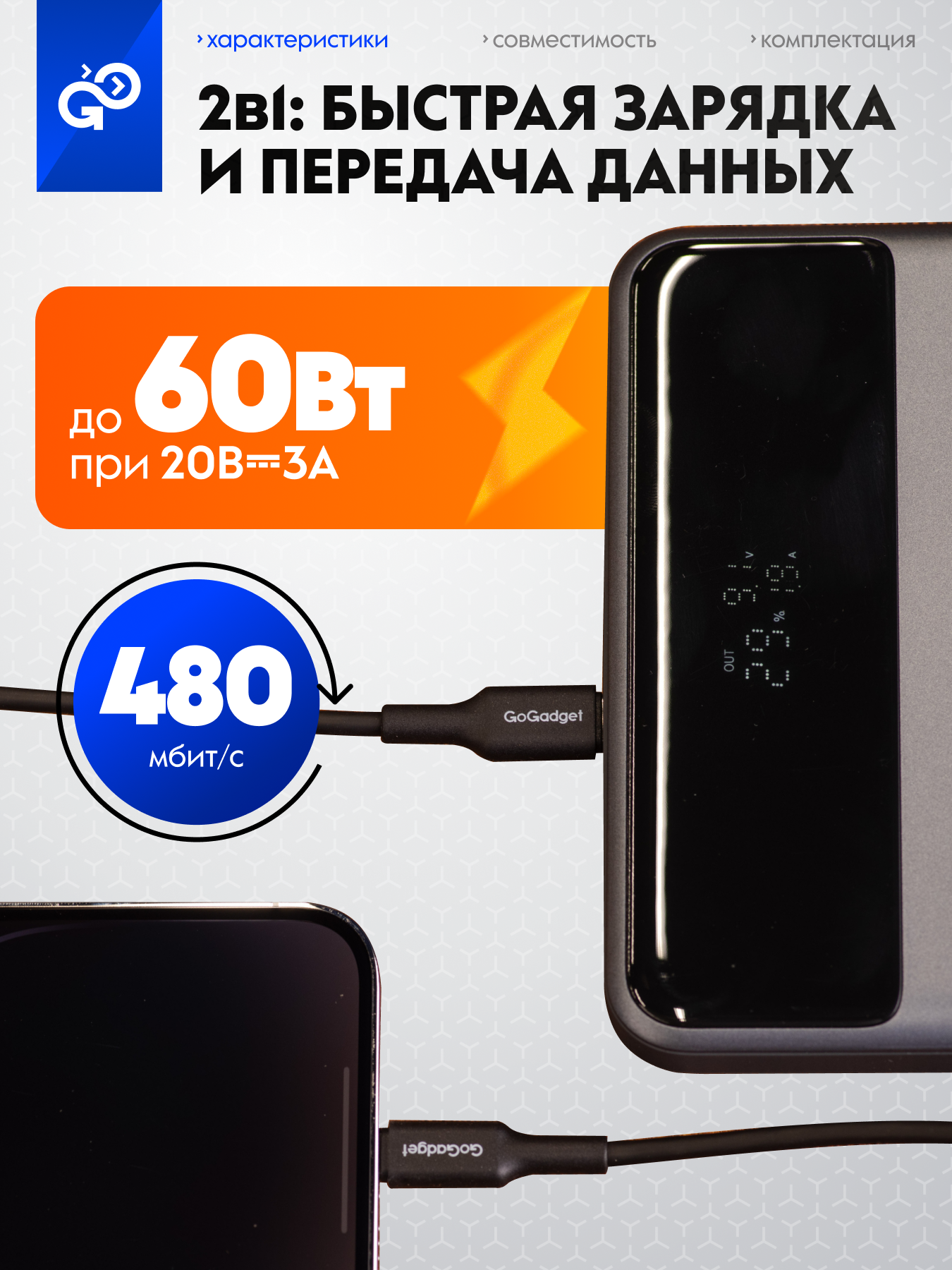 Кабель для быстрой зарядки GoGadget PowerPipe CB005 Type-C 1,2 м — фото 1